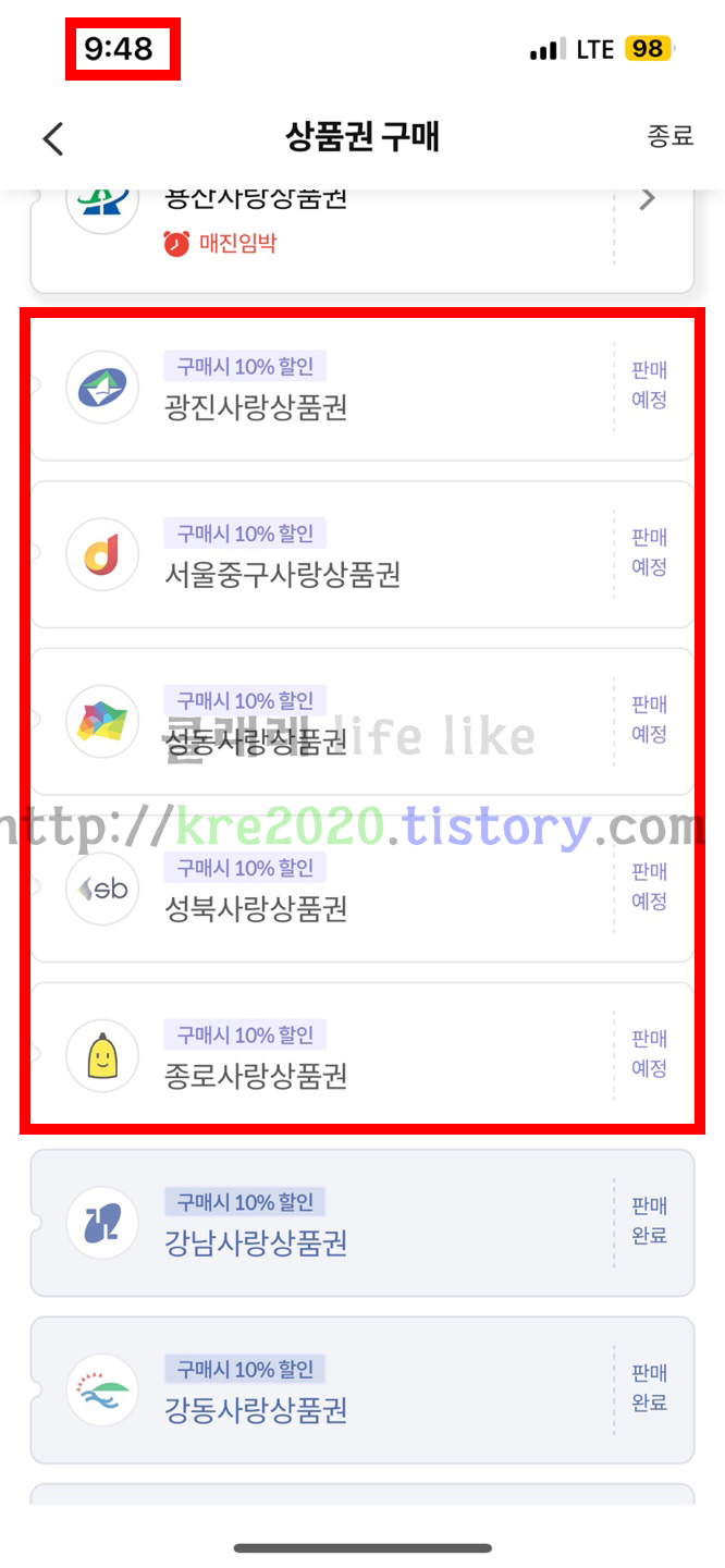  직접하는 2022년 11월 서울사랑상품권(자치구) 구매후기 part.2