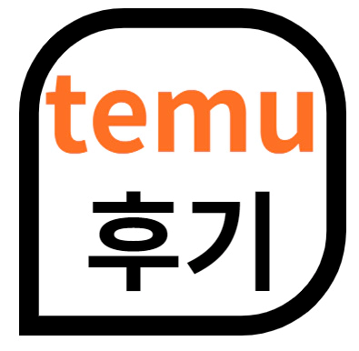 temu 후기