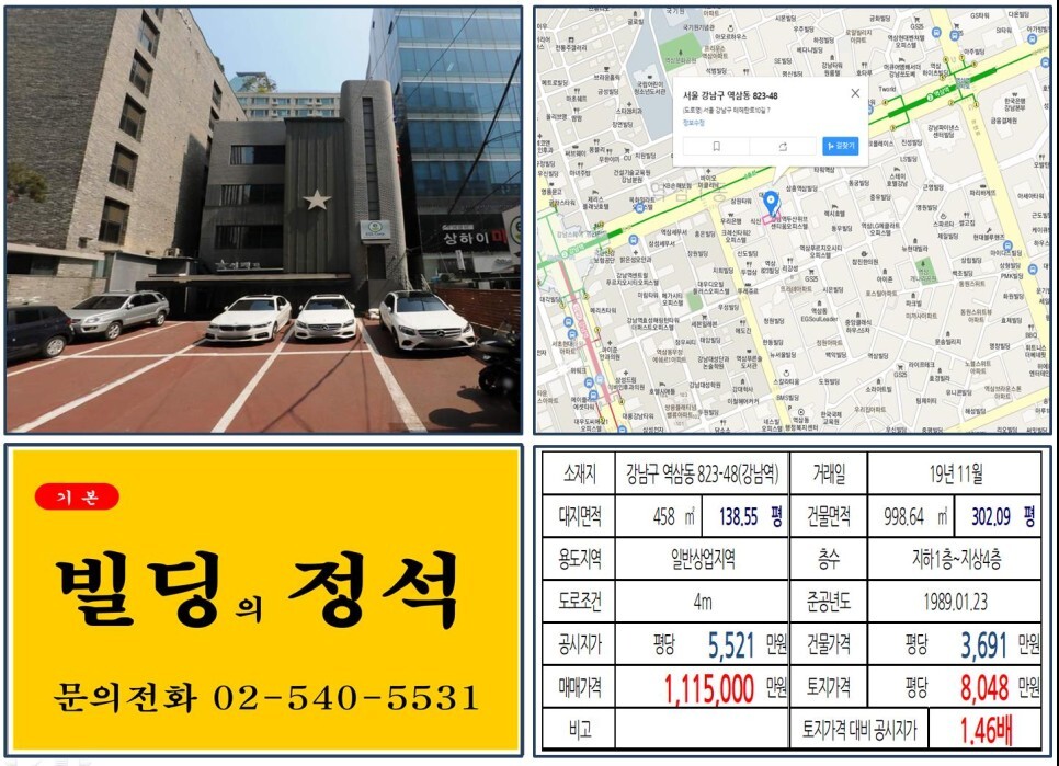  [강남구 강남역 100억 상업지 빌딩 실거래가 조회] 역삼동 823-48 (강남역) 111억 5,000만 원, 평당 8,048만 원 매매되었습니다. 테헤란로 100억 상업지역 빌딩