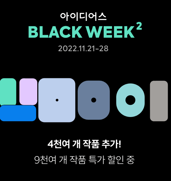 블랙프라이데이 세일기간