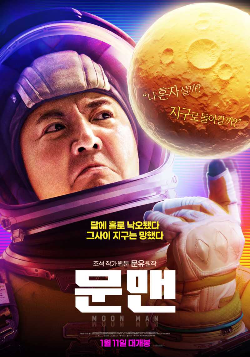  [자막] 문맨 (Moon Man, 獨行月球_.2023.KOR.1080p.mp4.torrent