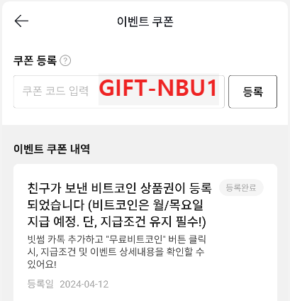 비트코인 상품권