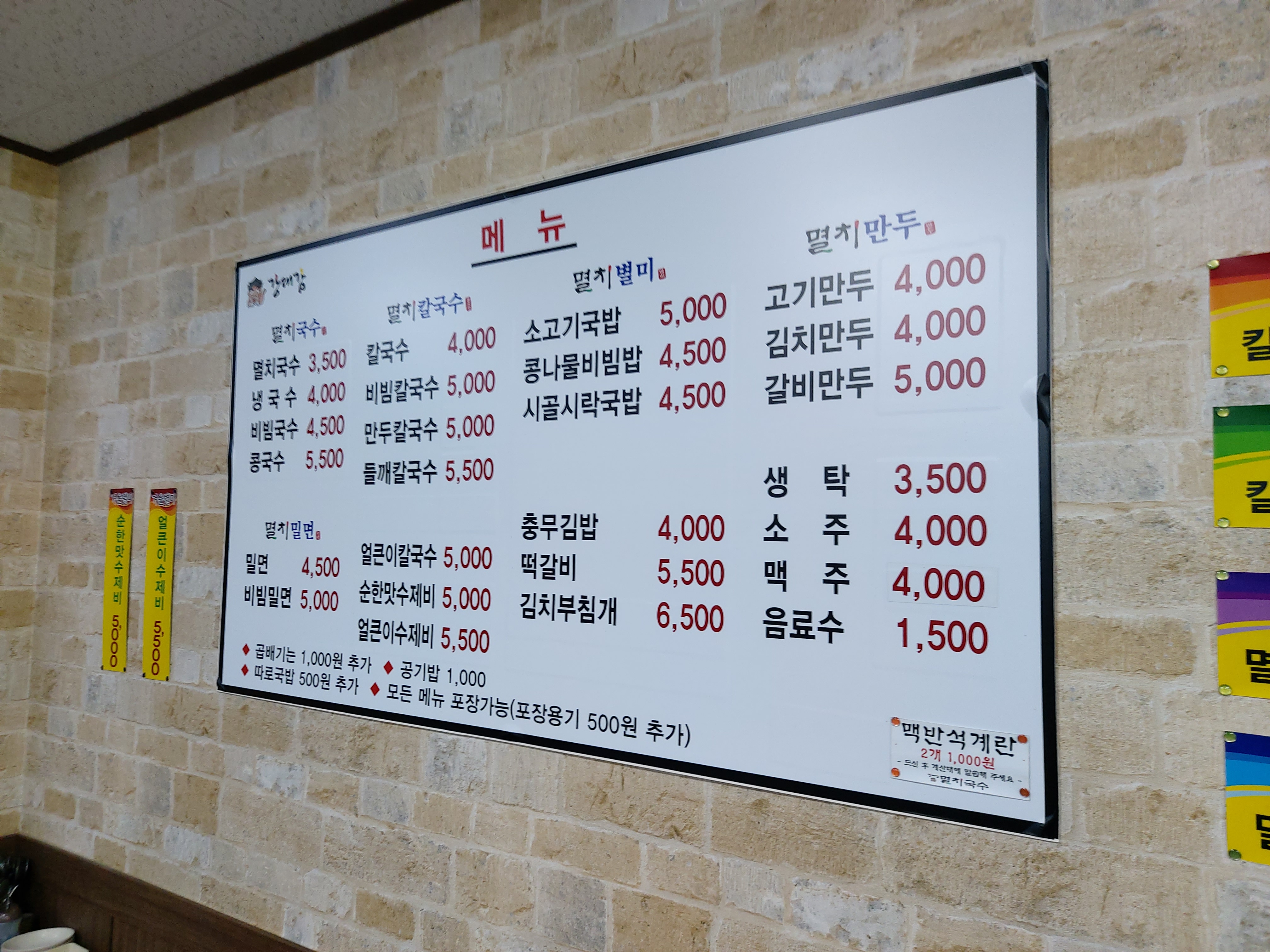강대감멸치칼국수 이미지