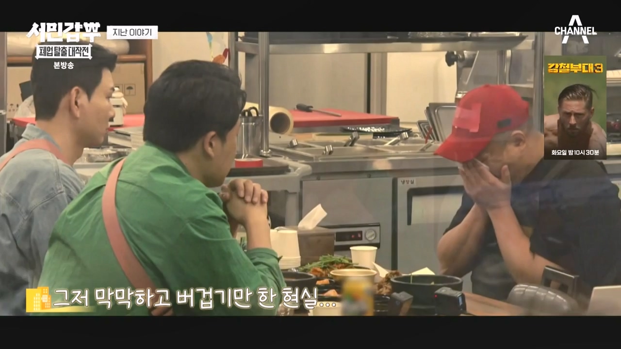 서민갑부 폐업 탈출 대작전.E11.230931p-NEXT.mp4_20231001_180958.241.jpg