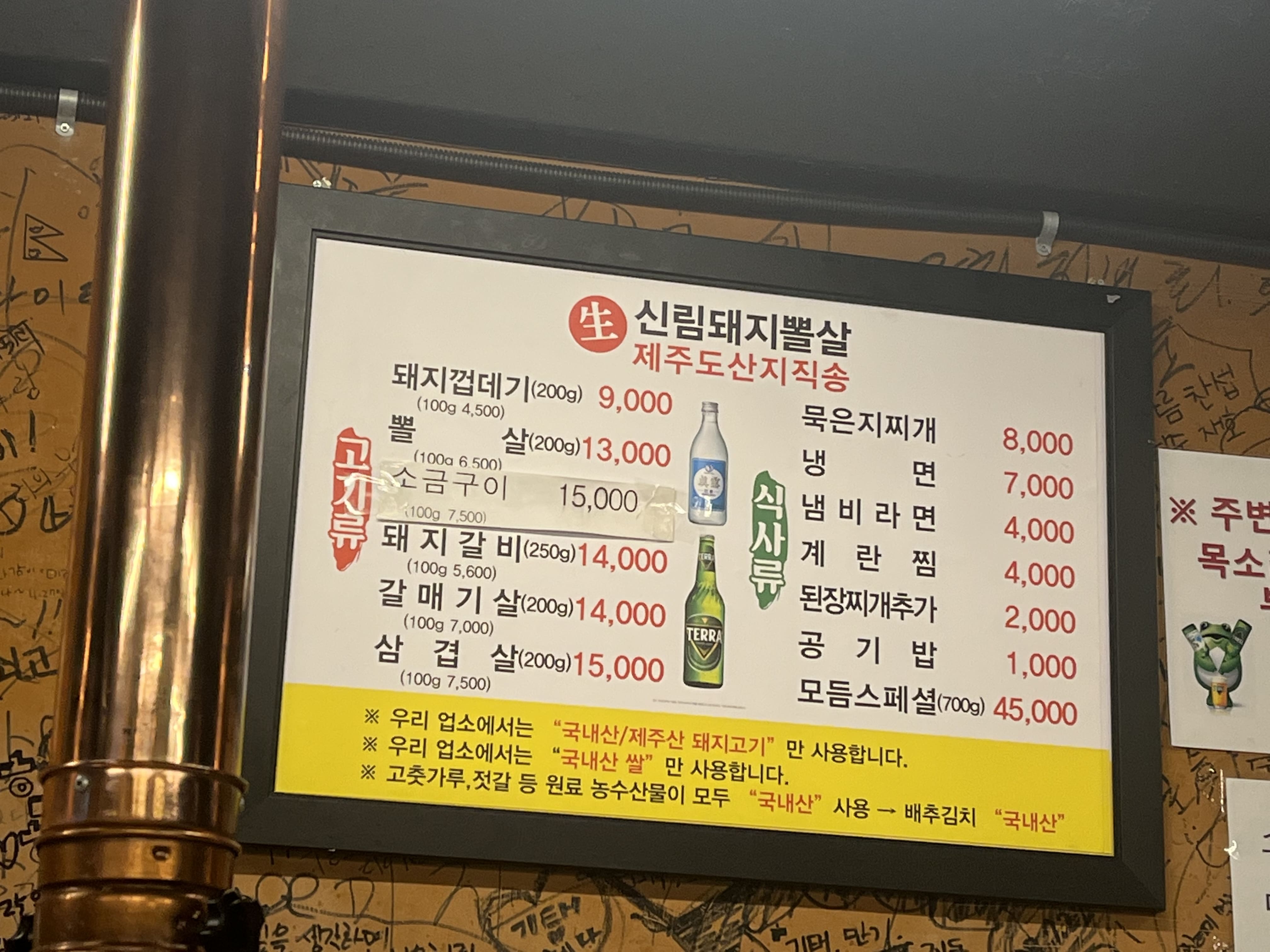 신림돼지뽈살 메뉴판.