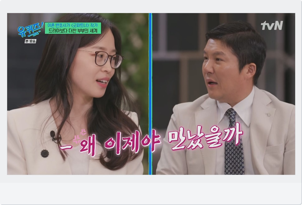 왜 이제야 만났을까?