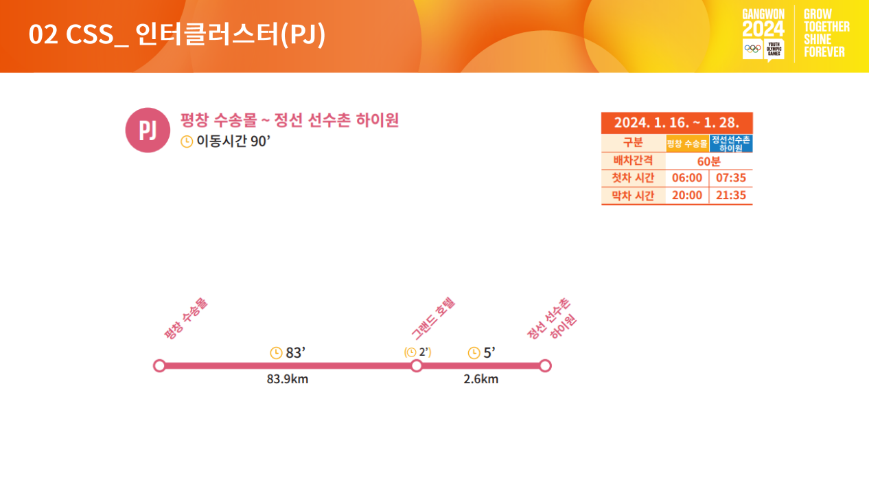 공용셔틀서비스(CSS)