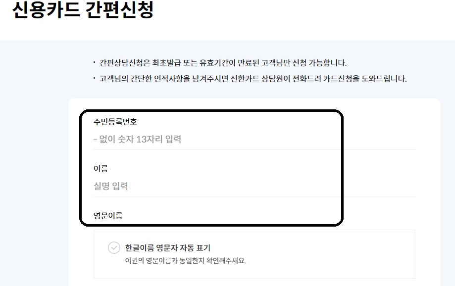  신한카드 고객센터 전화번호, 영업시간 카드 신청 방법 원클릭