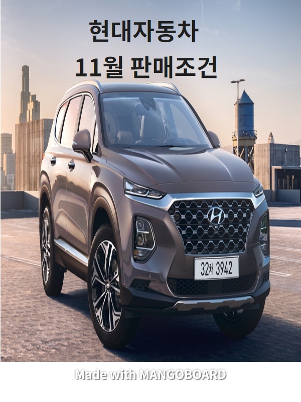  현대자동차 11월 판매조건