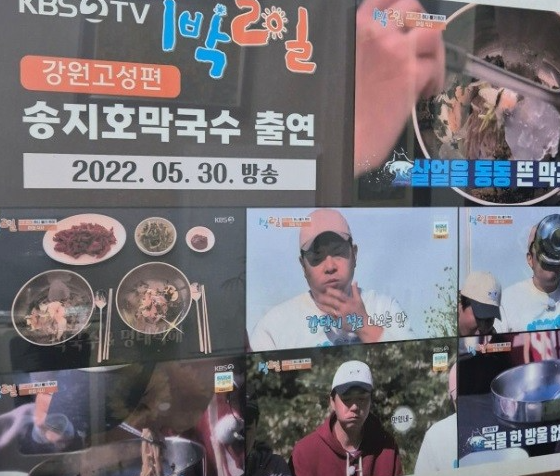 1박2일 촬영지 송지호막국수