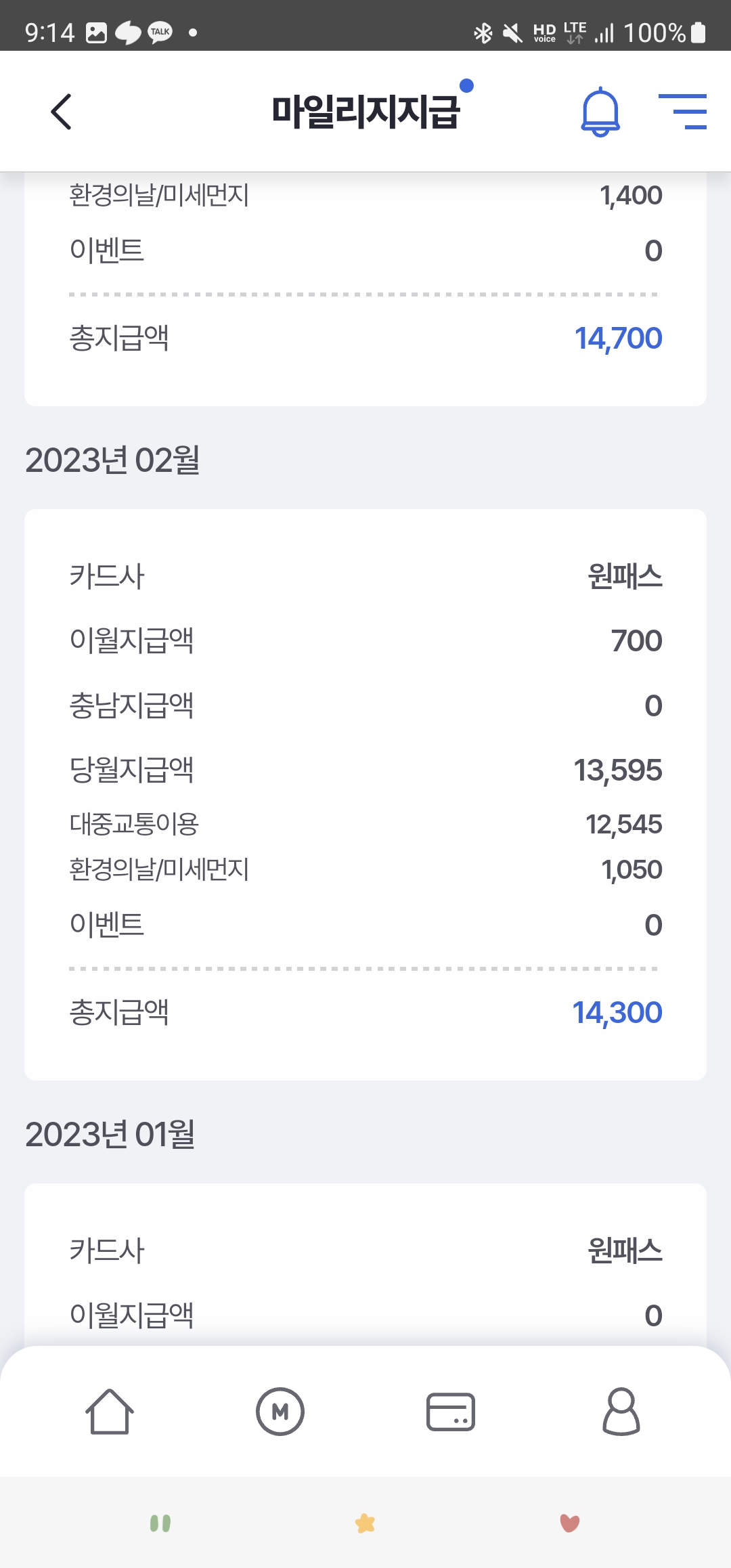  알뜰교통카드 추천 ( 대중교통 할인)