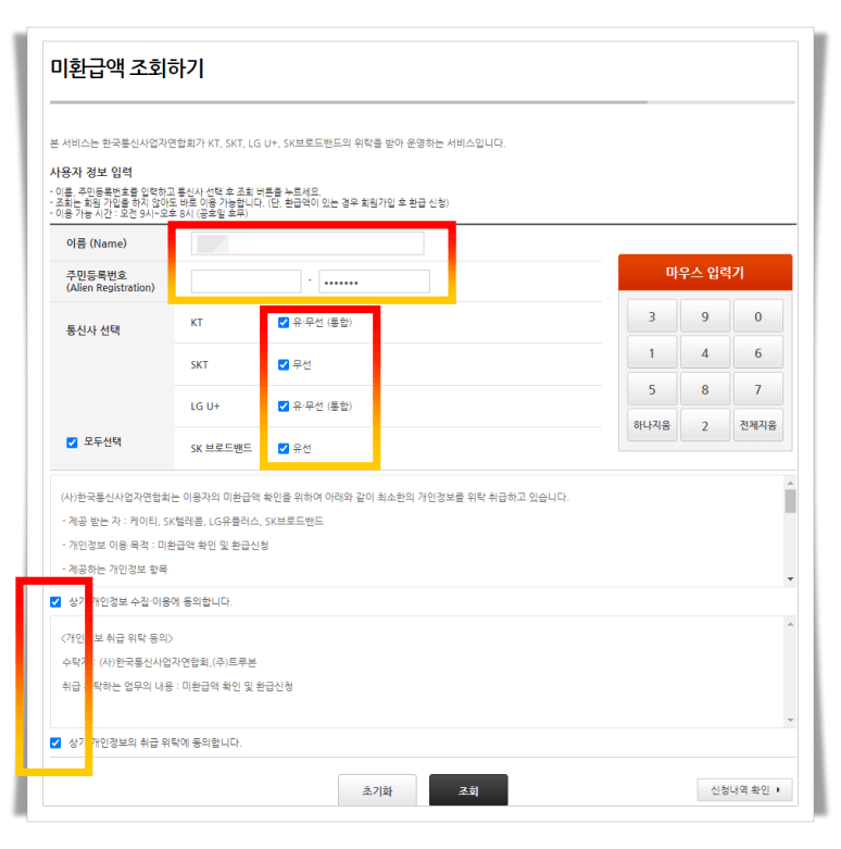 스마트초이스-미환급액-조회하기-화면