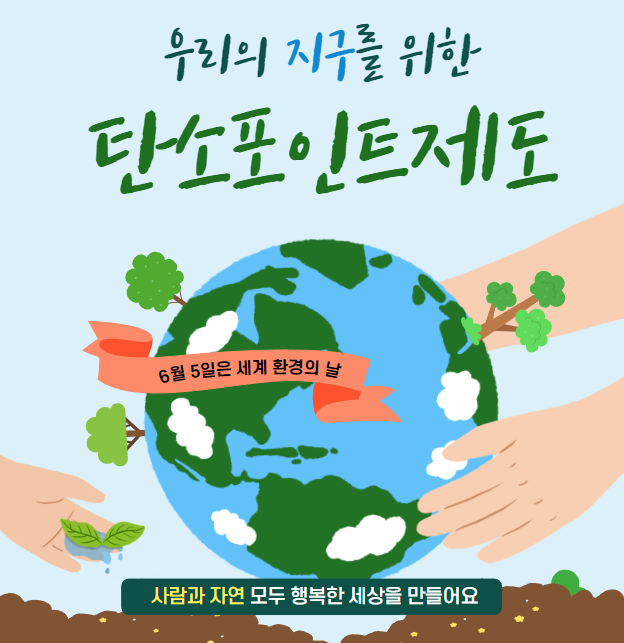  탄소포인트제 신청하고 현금받는 법