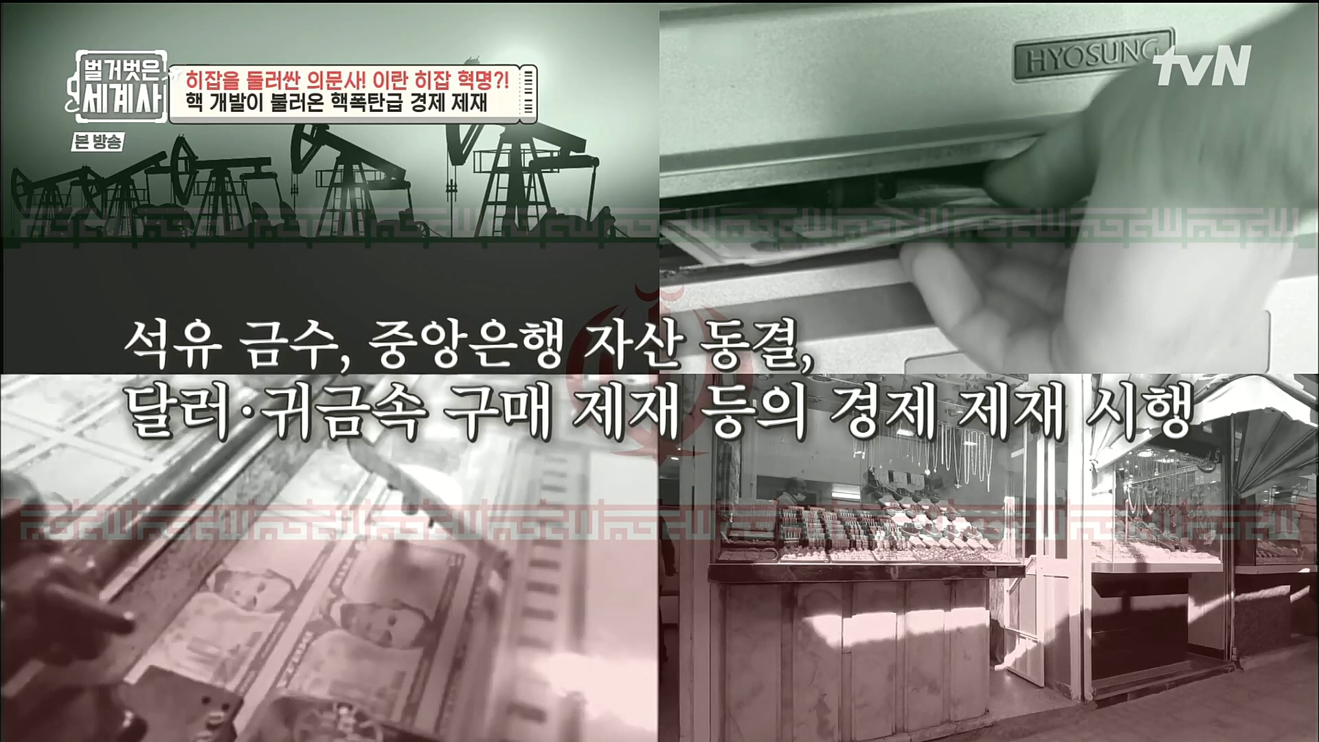 벌거벗은 세계사.E78.221220p.H264-F1RST.mp4_20230102_200945.477.jpg