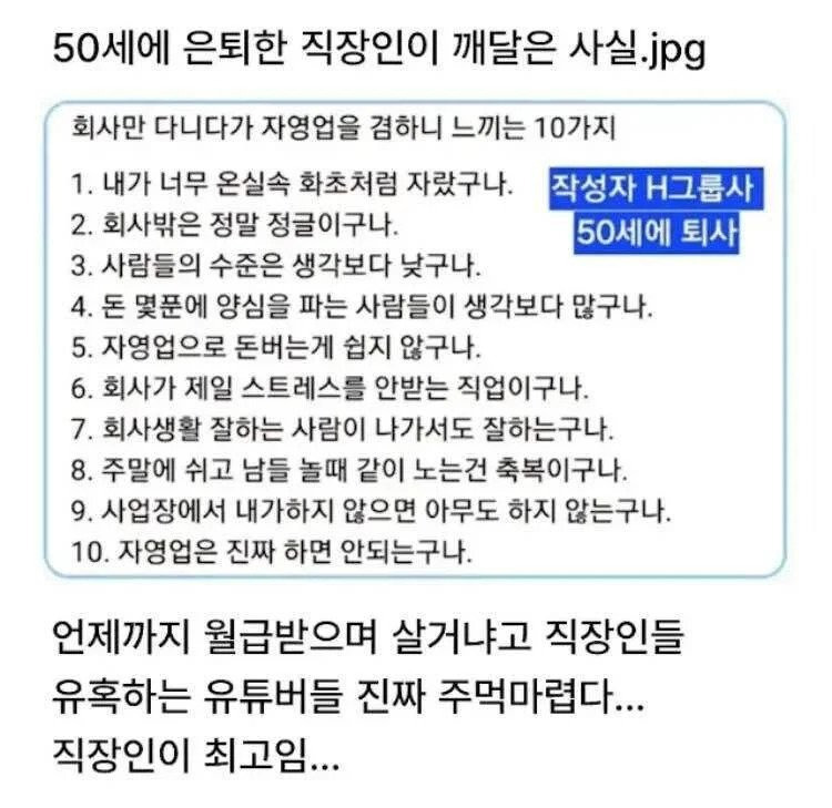 50세에 은퇴한 직장인이 말하는 직장인의 최후 ㄷㄷ