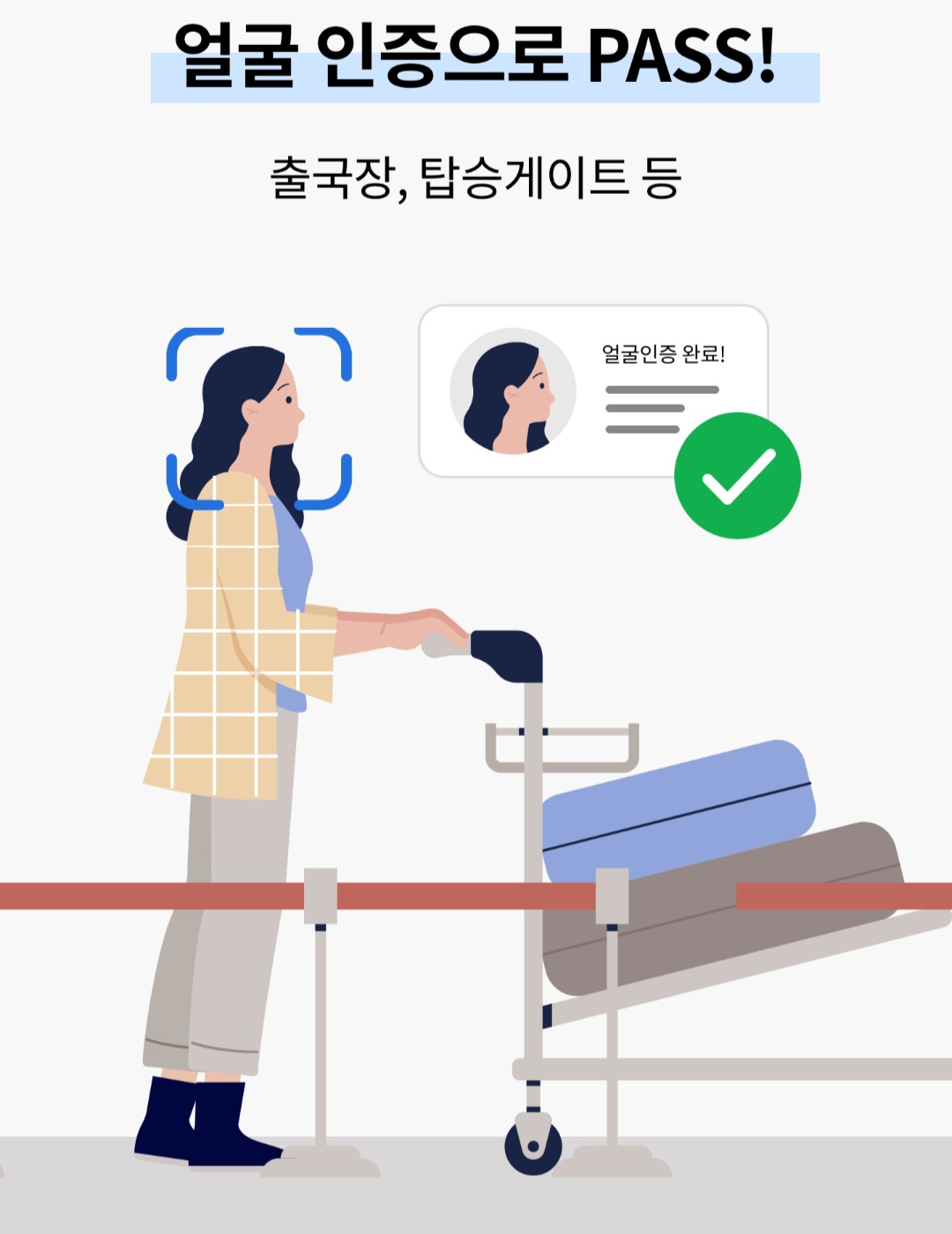 스마트패스 