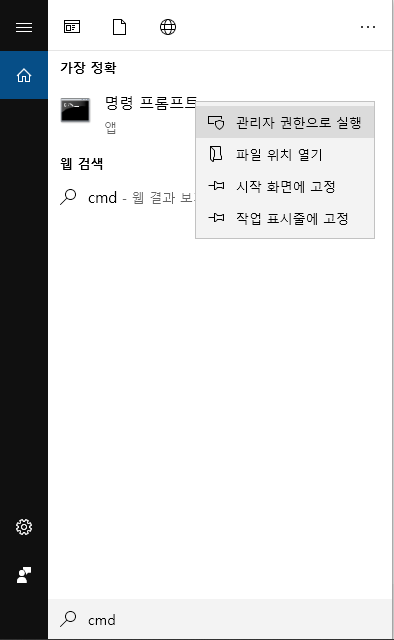 cmd 관리자 모드로 실행