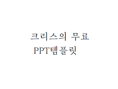  [명조체]마포구 마포금빛나루 폰트 다운로드(제작 : 마포구)