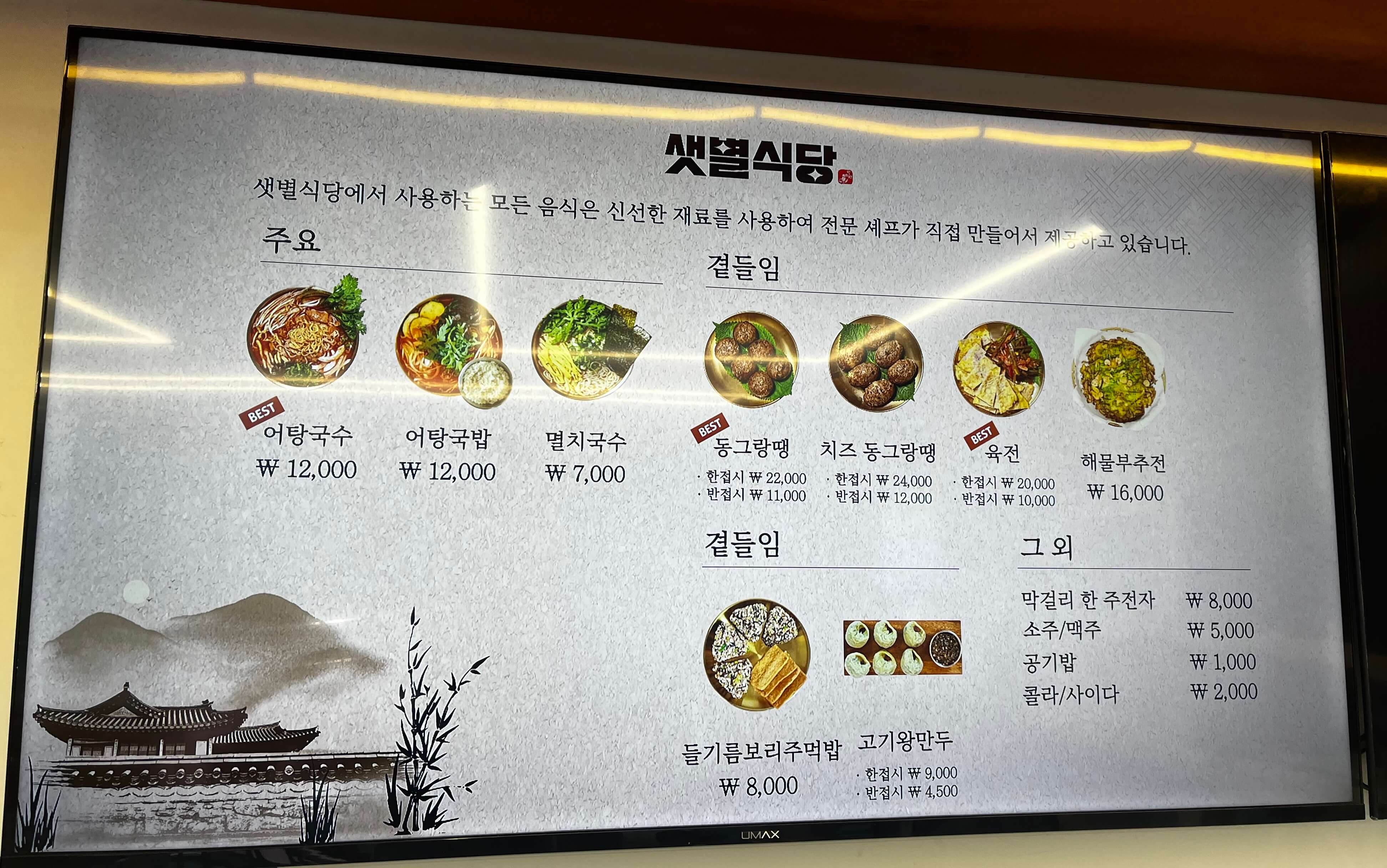 샛별국수 이미지