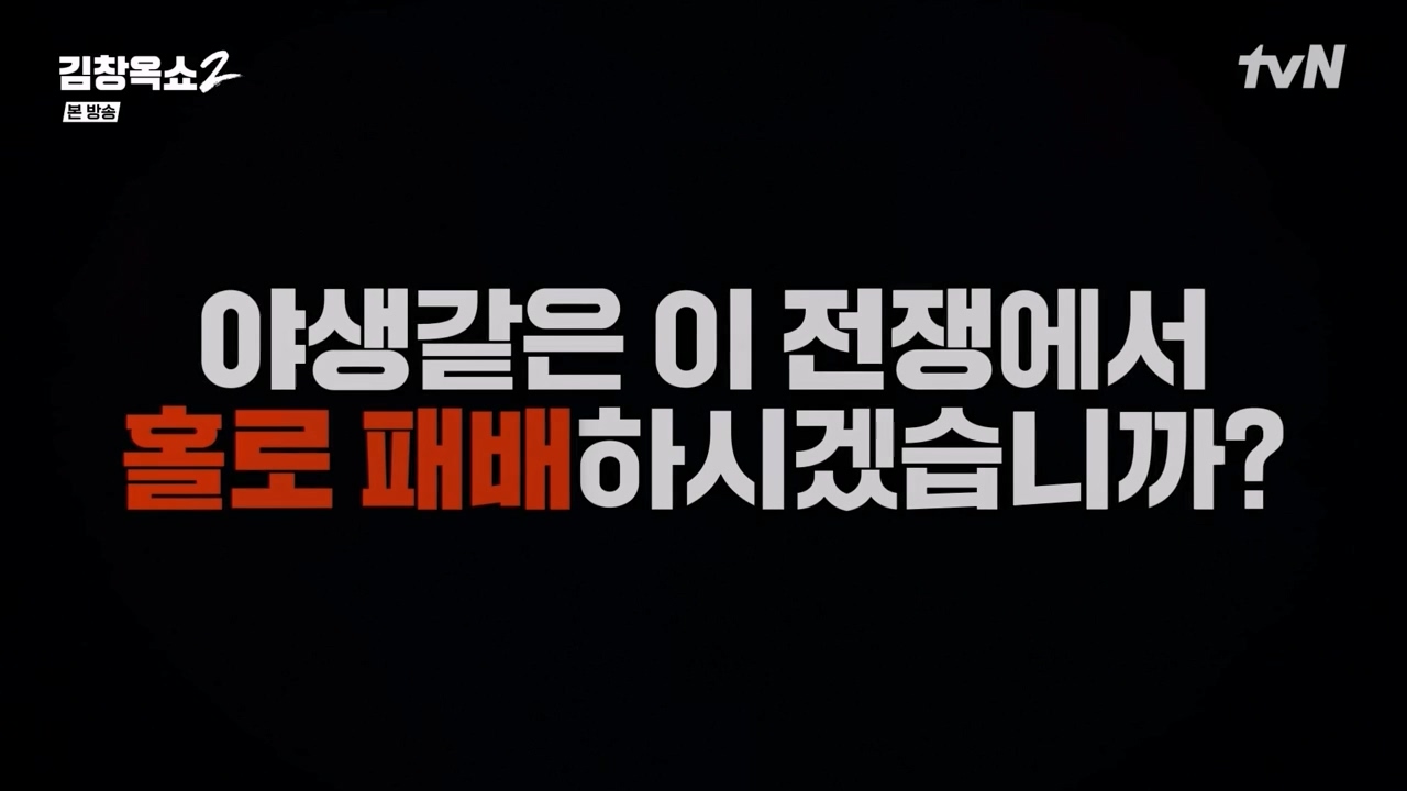 김창옥 쇼 2.E02.240216p-NEXT.mp4_20240217_165244.016.jpg