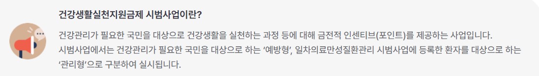 건강생활실천지원금란