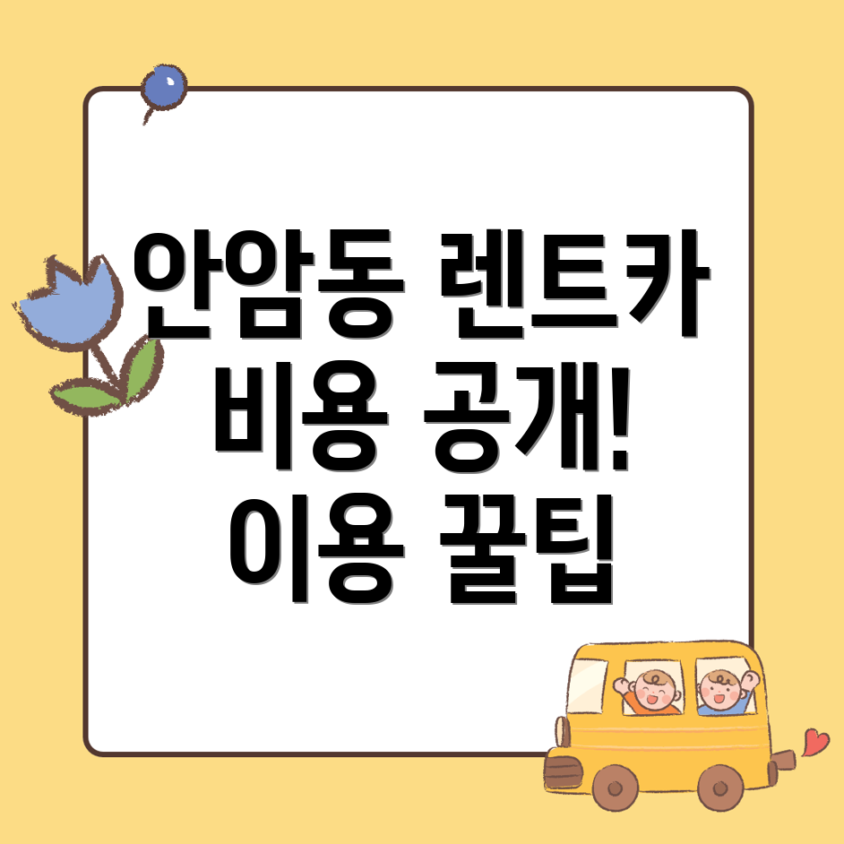 단기렌터카 비용