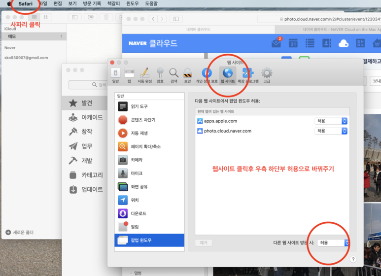  Apple Safari 브라우저 팝업 차단 해제하기