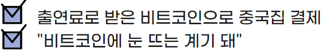 비트코인으로 350만원짜리 짜장면 먹은 황현희&#44; 그가 100억대 자산가가 될 수 있었던 비결