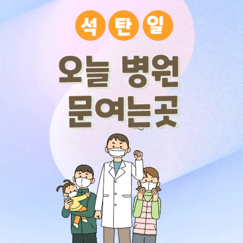 5월 15일 병원 문 연 곳