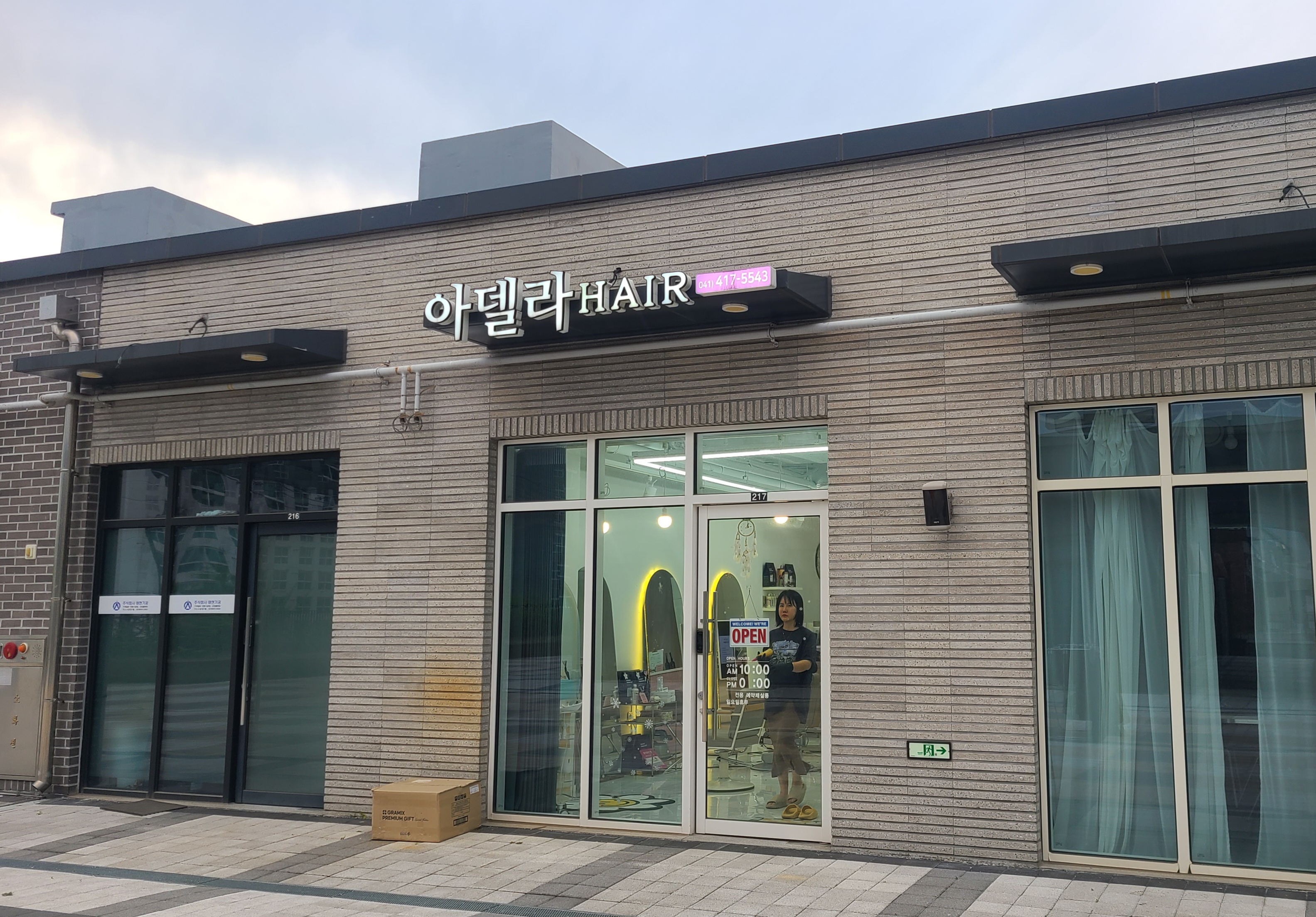 늘그곳;헤어 이미지