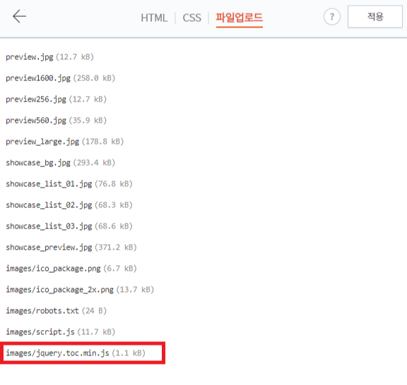 jquery.toc.min 추가