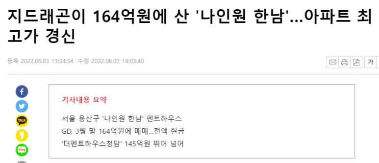  지드래곤이 164억원에 산 나인원 한남! 그곳이 알고싶다!