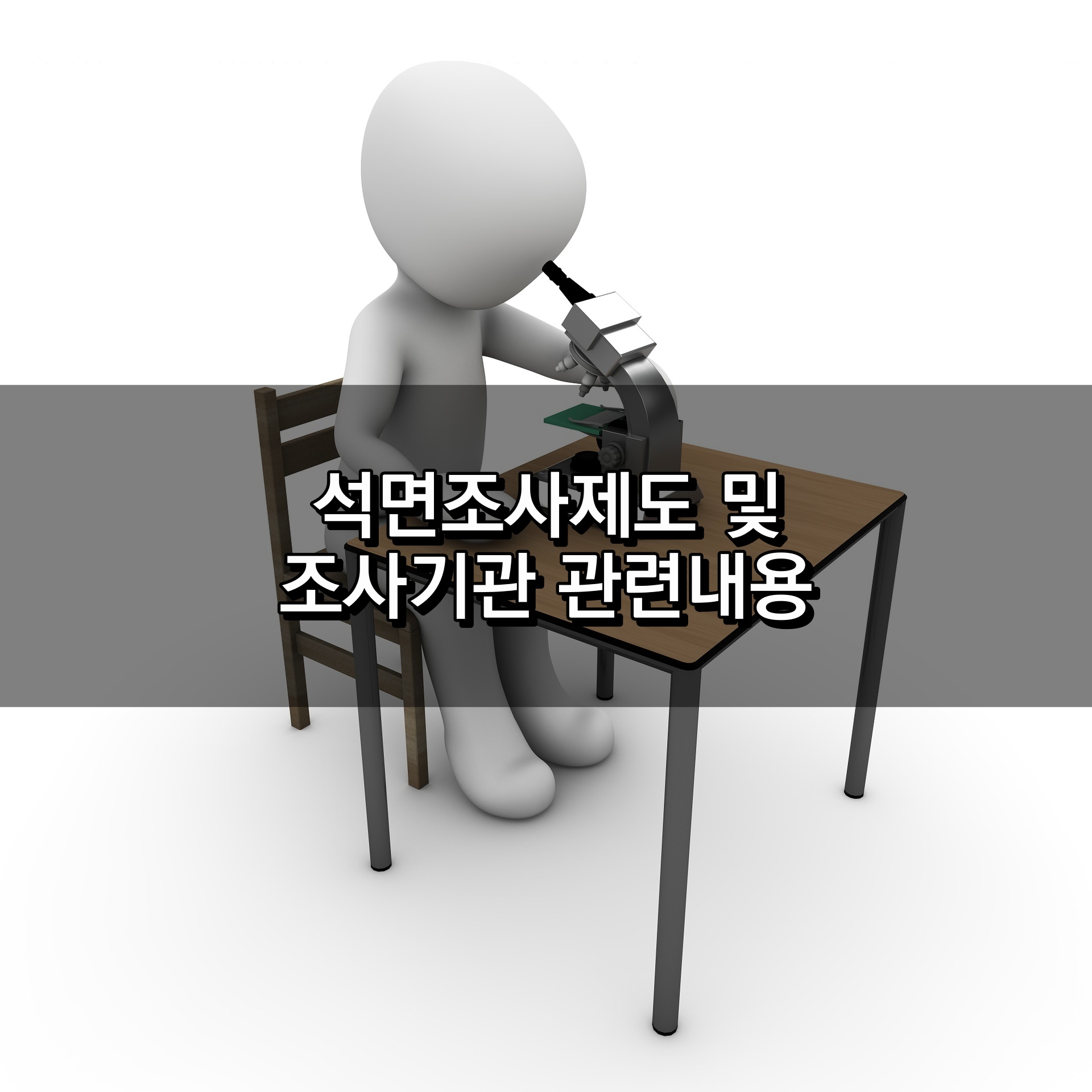 석면조사제도 및 조사기관 관련내용 정리