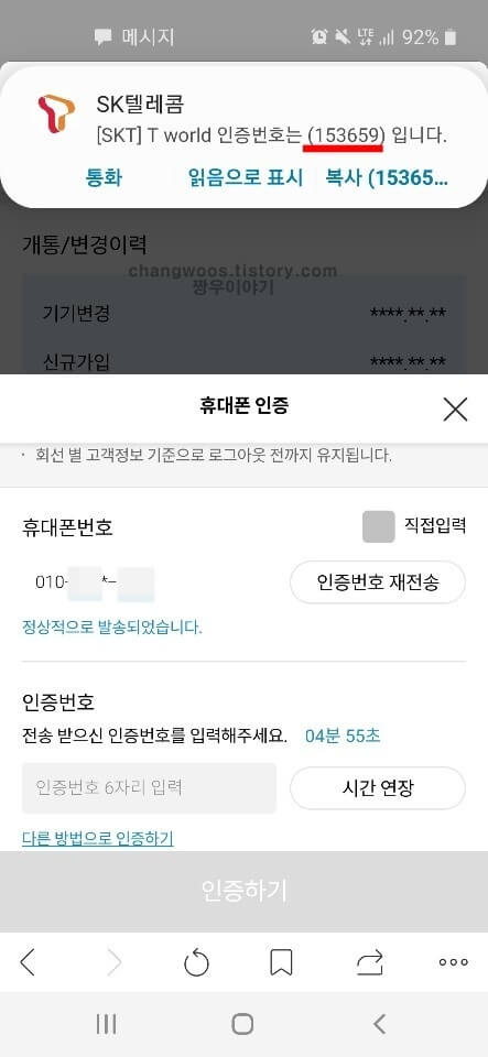 휴대폰 개통이력조회 방법7