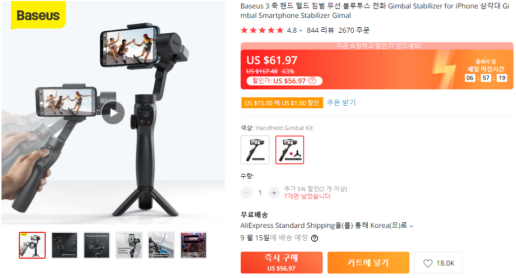  휴대폰촬영 짐벌 추천[Baseus]