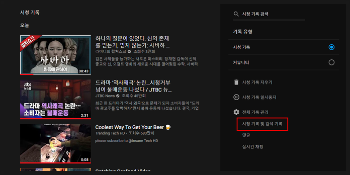 싫은 검색어 삭제하는 법은? 유튜브 검색 기록 삭제 표시 10