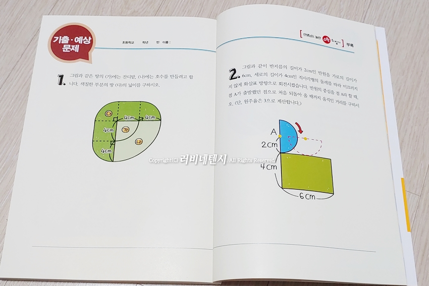 원의 둘레와 넓이 초등5학년권장도서 수학뒤집기 심화학습 16