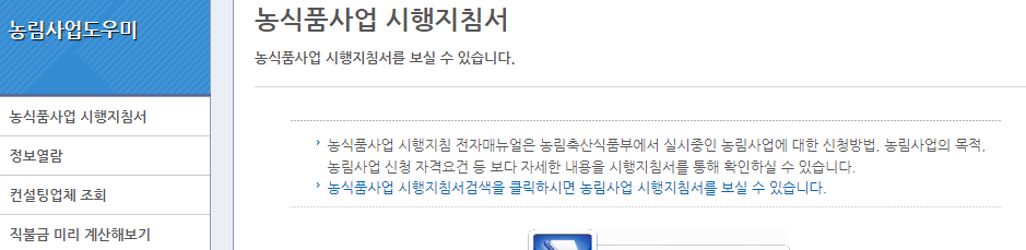 농림사업정보시스템 사용방법 1