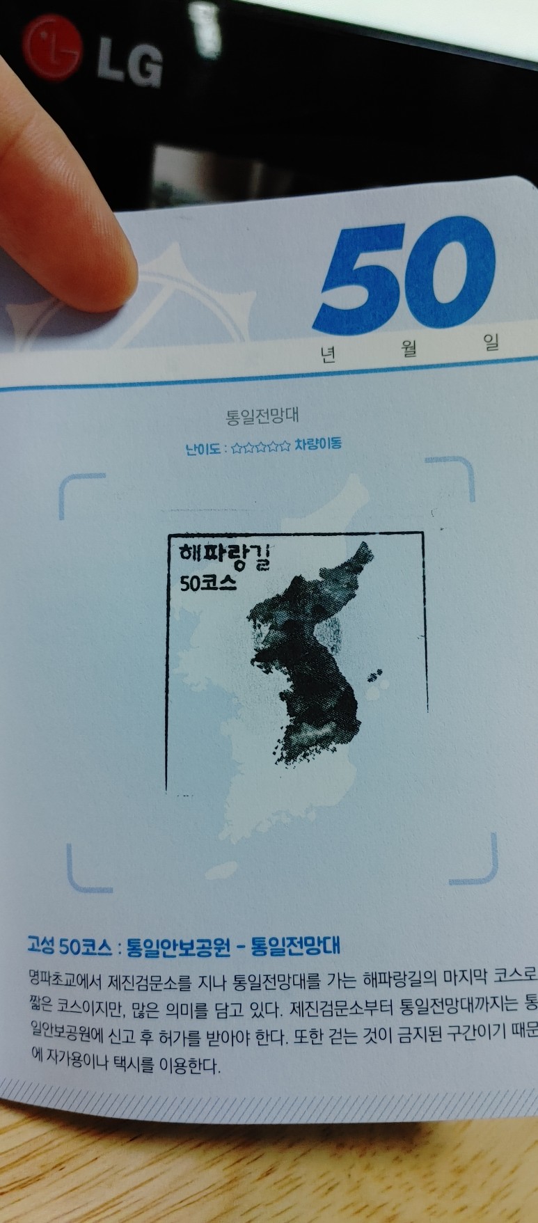 제진검문소 - 통일전망대 출입신고소 해파랑길 50코스 : 23