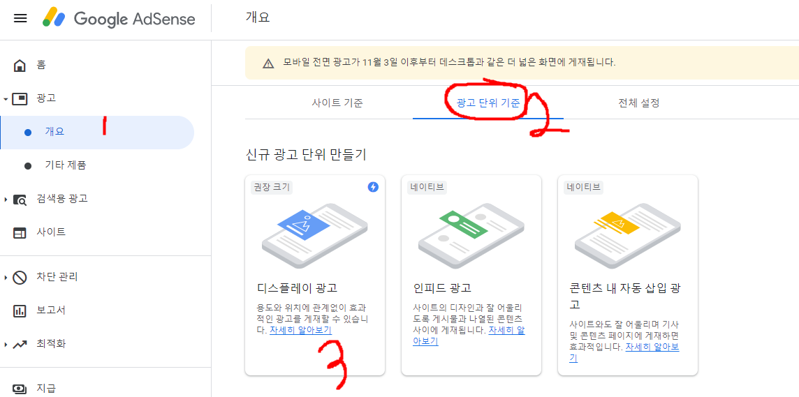  에드센스 사이드 광고 넣는 방법