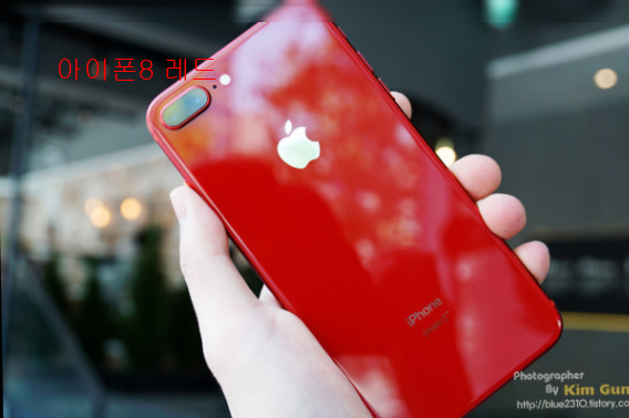 아이폰8 레드8