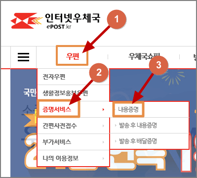 인터넷 우체국 내용증명 메뉴(우편-&gt;증명서비스-&gt;내용증명)