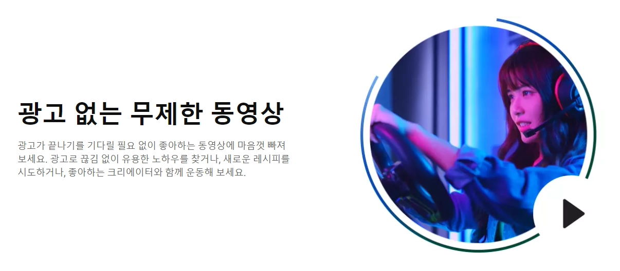 유튜브-프리미엄