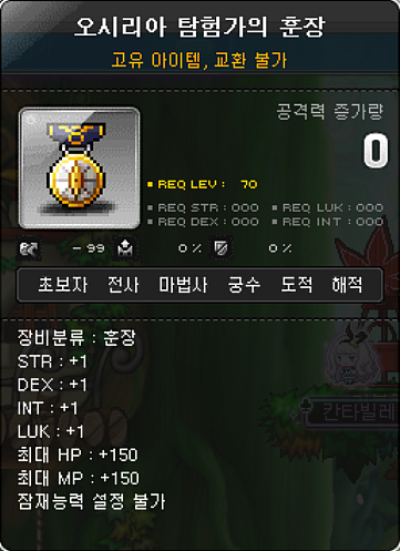 오시리아 탐험가의 훈장