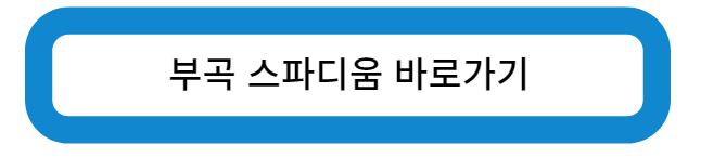 부곡 스파디움 바로가기