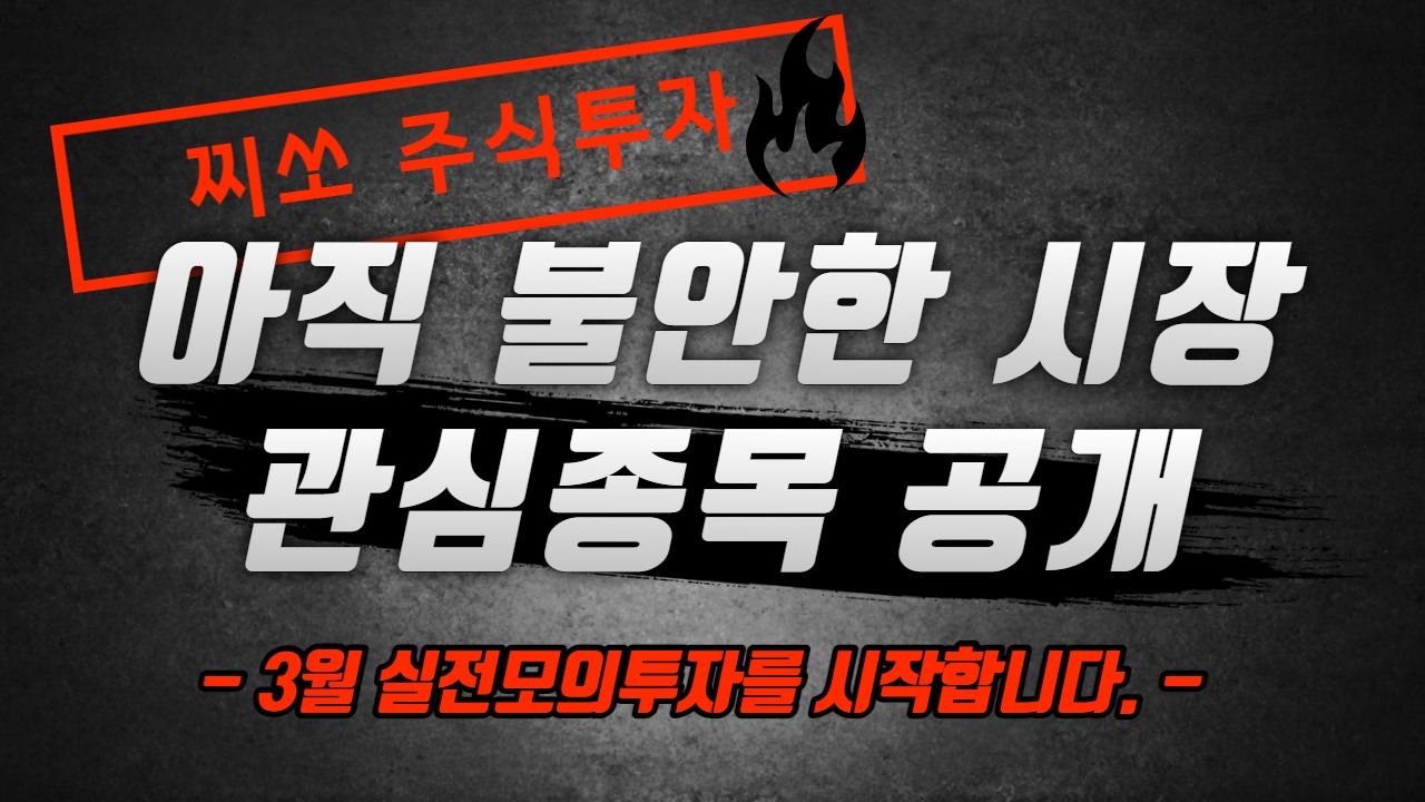  주식투자 단타 관심종목 - KG ETS, 제주항공, 제테마 등 10개