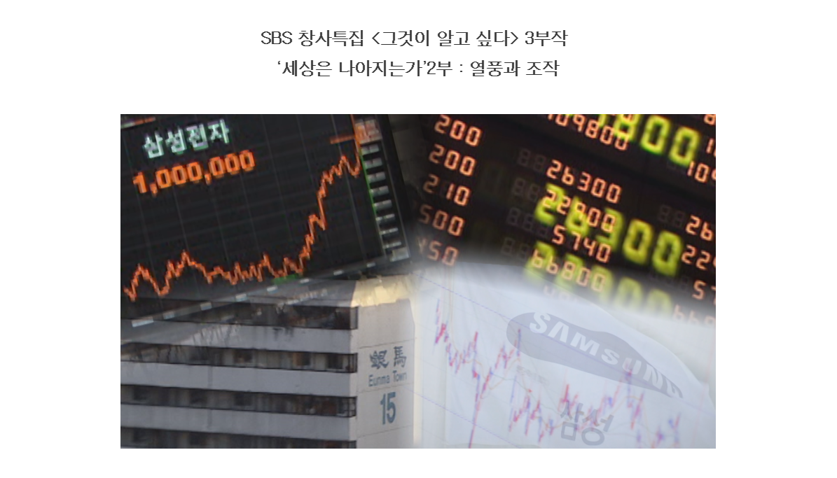  [그것이 알고싶다] 주식과 부동산 투자, 이명박 다스 관련 횡령