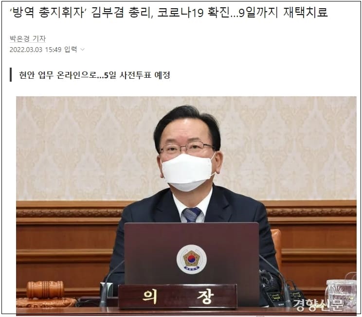  김부겸 총리 코로나 확진...이런! 3차 접종했는데도?