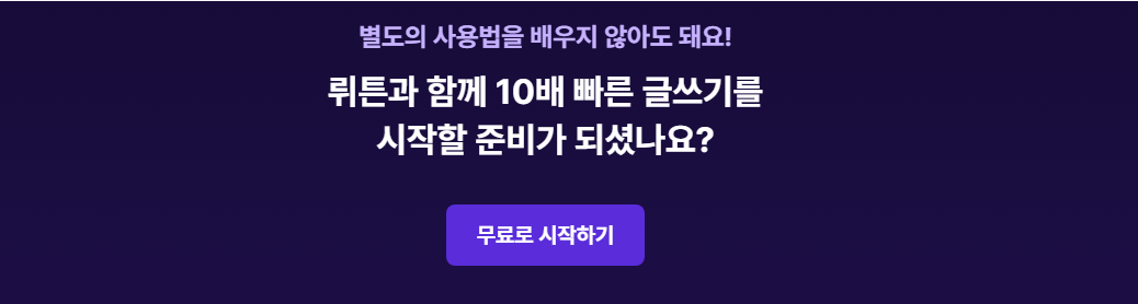 인공지능.챗봇.ChatGPT.챗GPT.활용.사용.한국에는뤼튼(AI글쓰기)