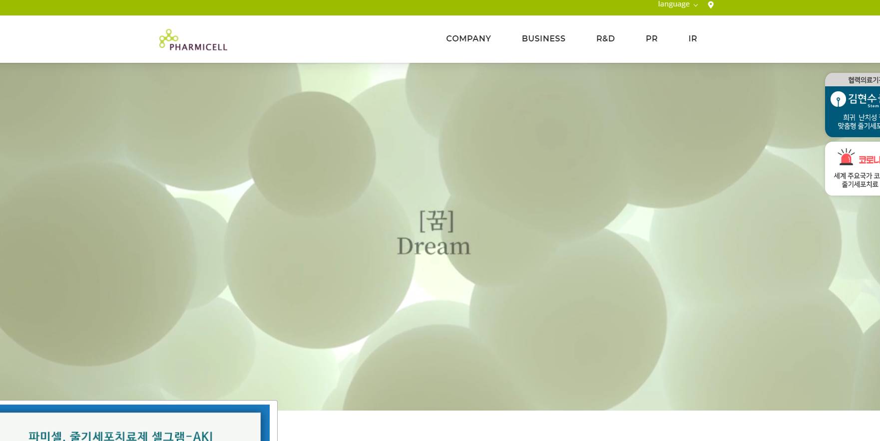  파미셀 주가 단기 반등 기대해도 좋을까